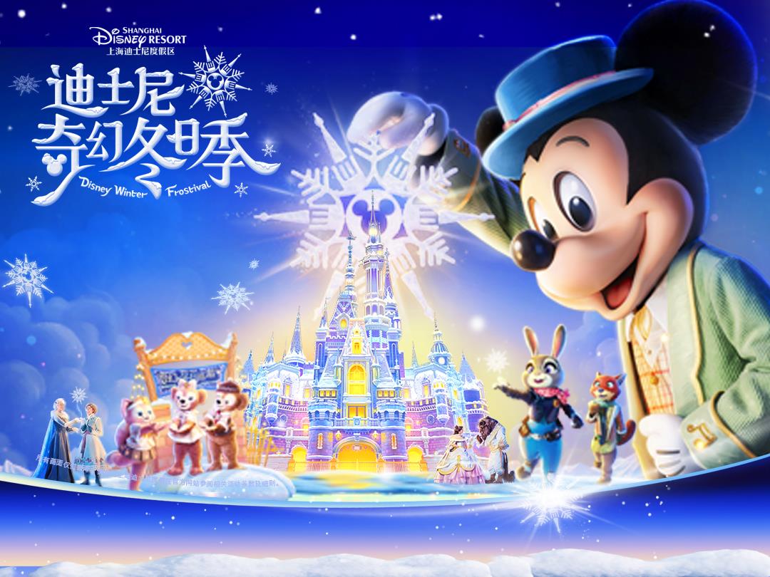 上海迪士尼乐园门票