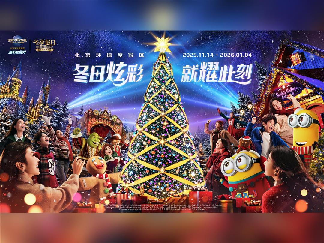 北京环球度假区