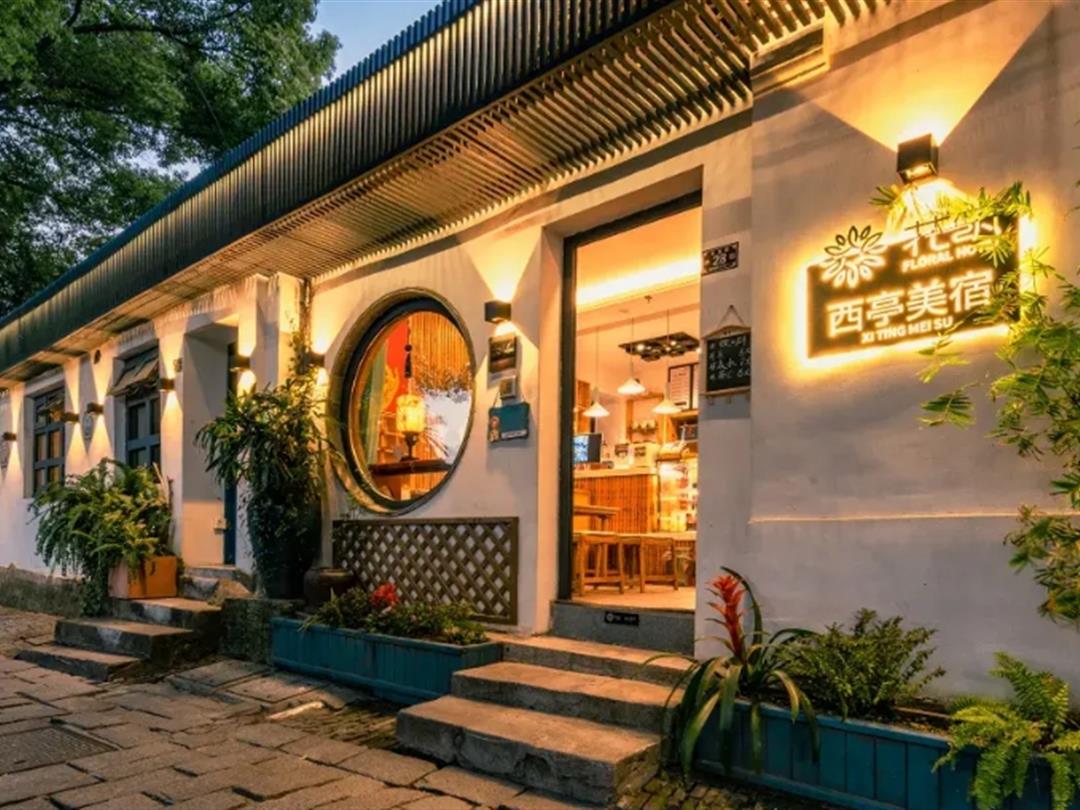 花筑·同里西亭美宿