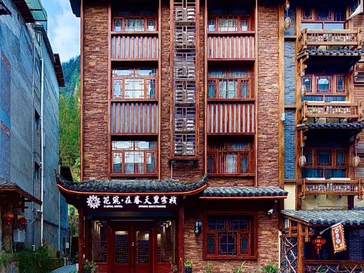 花筑·张家界在春天里客栈(武陵源国家森林公园店)