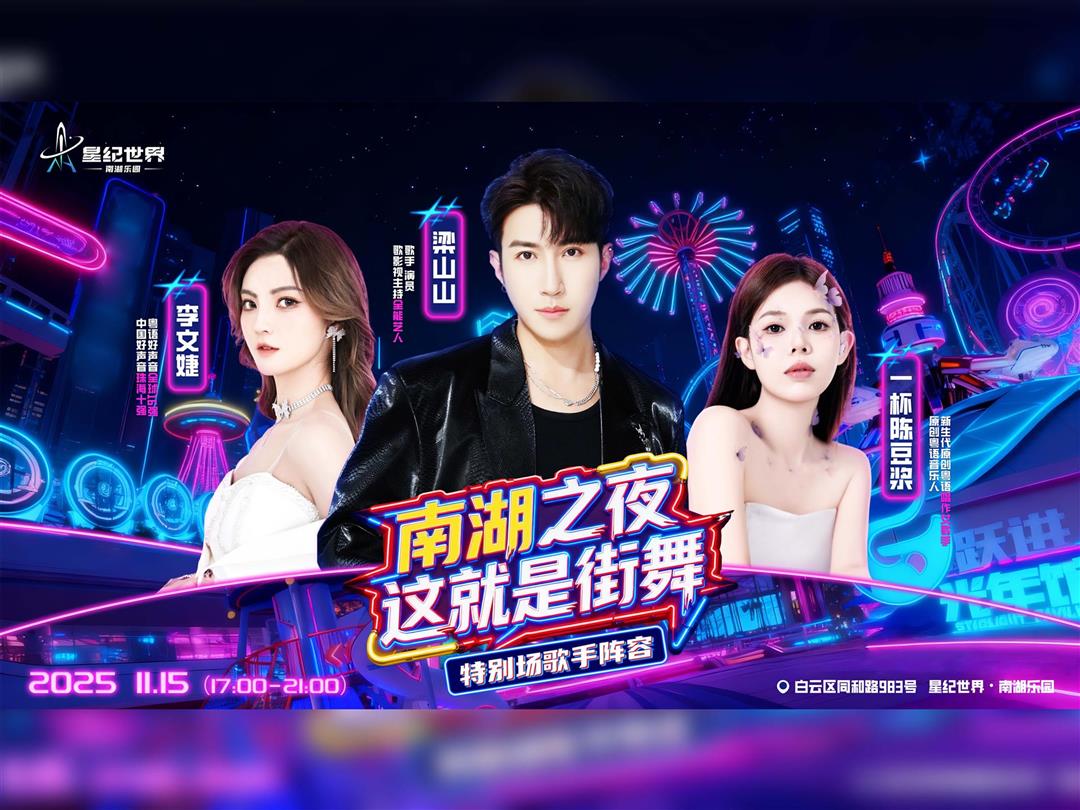 星纪世界·南湖乐园