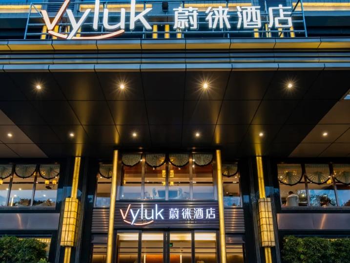 蔚徕酒店·深圳公明灏景店