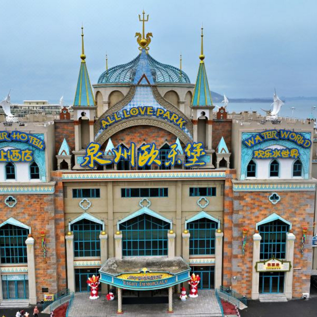 泉州欧乐堡水上酒店
