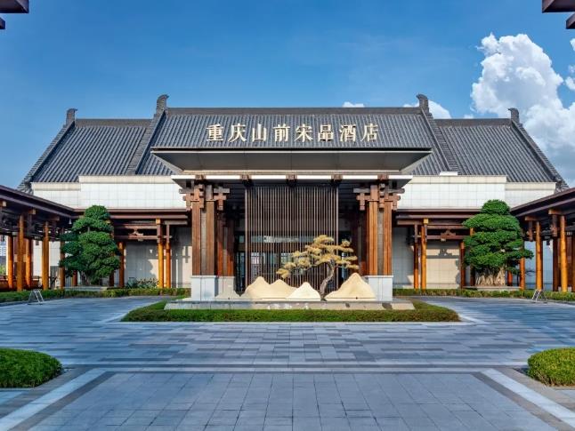 重庆山前宋品酒店