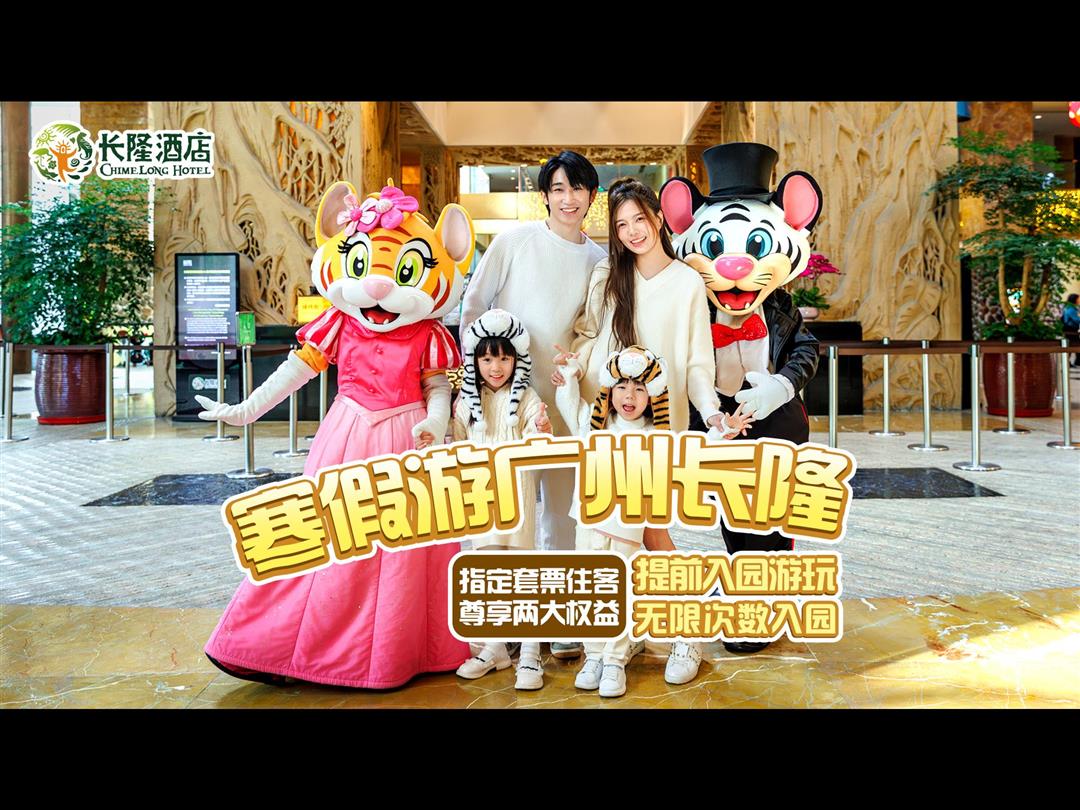 长隆酒店(广州长隆野生动物世界店)