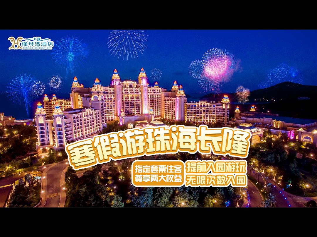 珠海长隆企鹅酒店