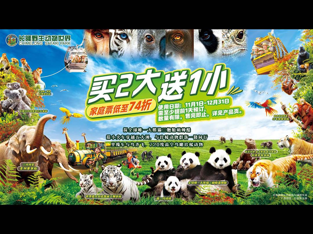 长隆野生动物世界