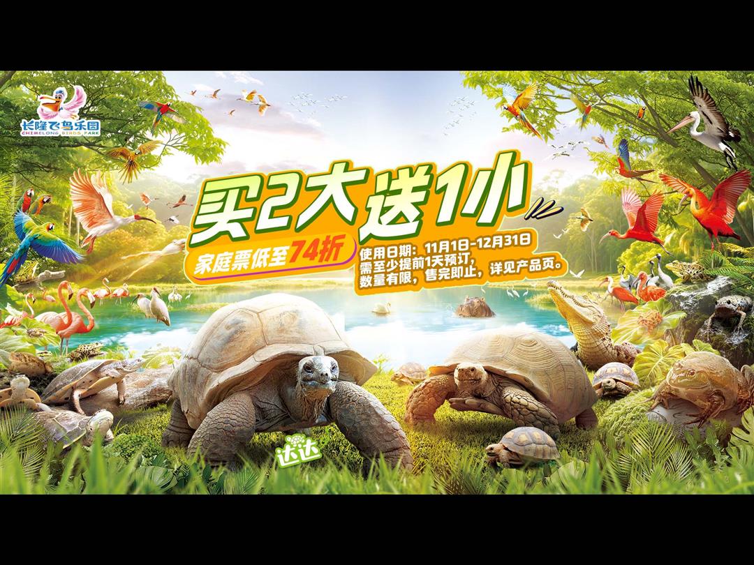 广州长隆飞鸟乐园