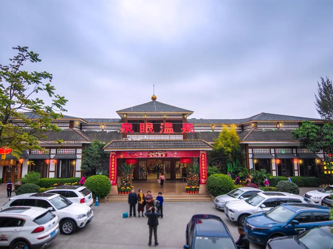 中山泉眼温泉旅游度假酒店