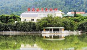 从化翠岛温泉度假村