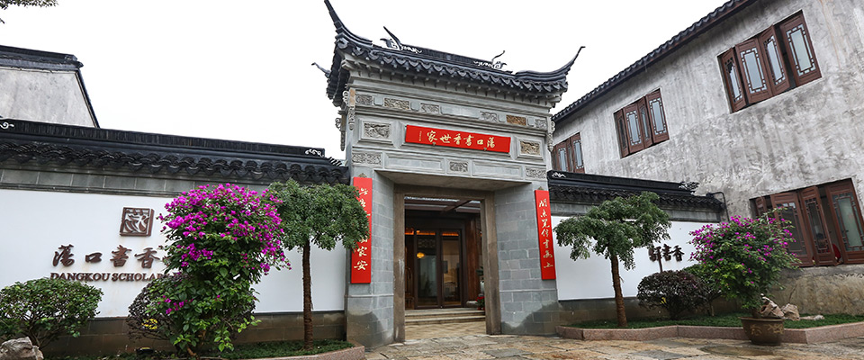 无锡荡口书香世家酒店