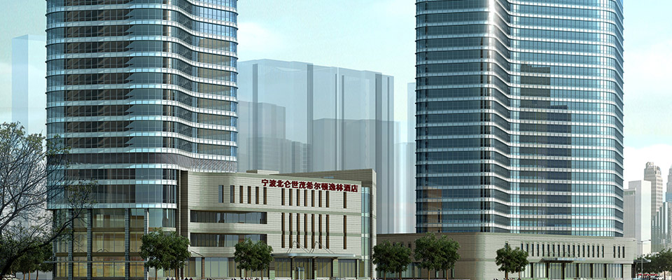 宁波北仑世茂希尔顿逸林酒店