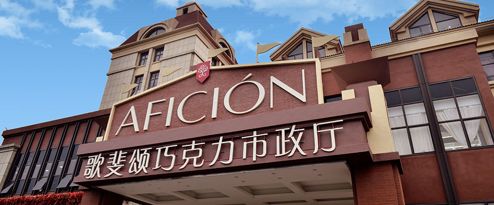 歌斐颂巧克力小镇