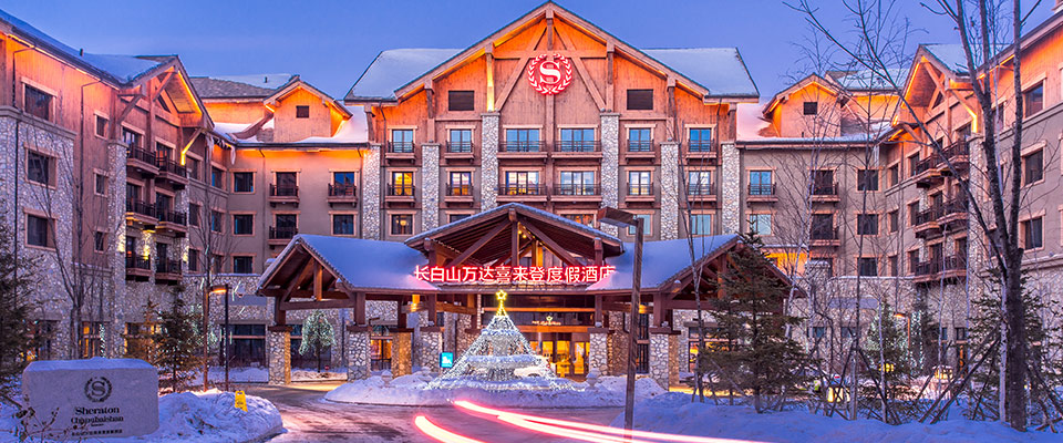 长白山万达喜来登度假酒店