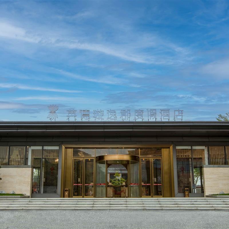 璇逸郡度假酒店（清远英德奥园巧克力店）