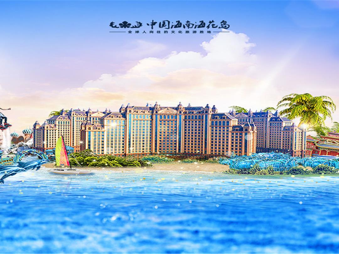 海花岛欧堡酒店