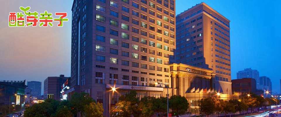 宁波凯洲皇冠假日酒店（亲子房）