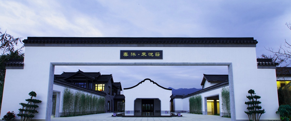 河源春沐·禾悦庄温泉酒店