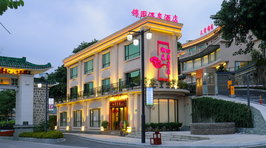 广州-锦园温泉酒店