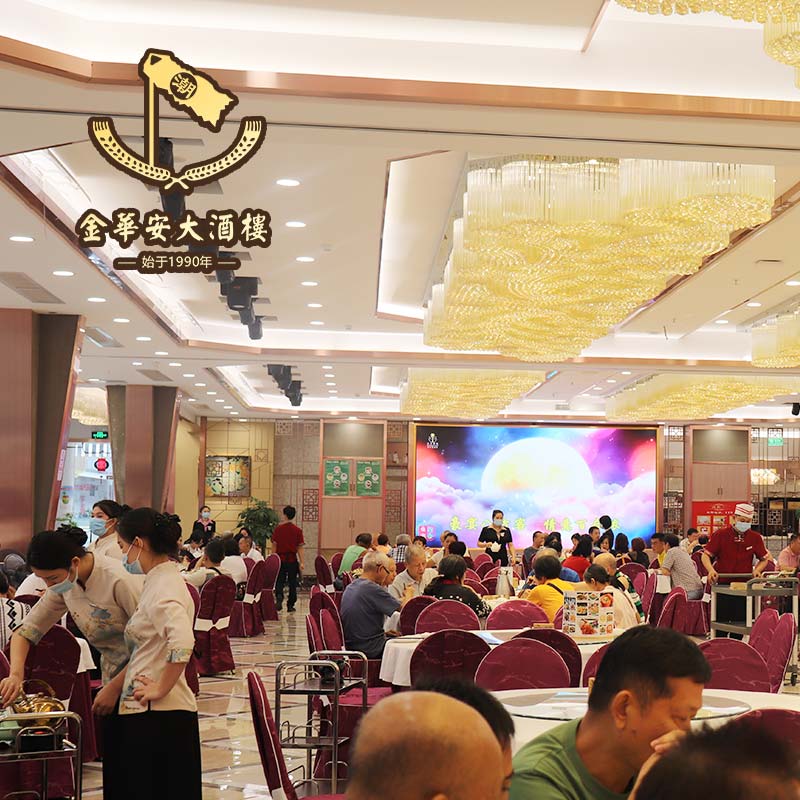 广东广州金华安大酒楼