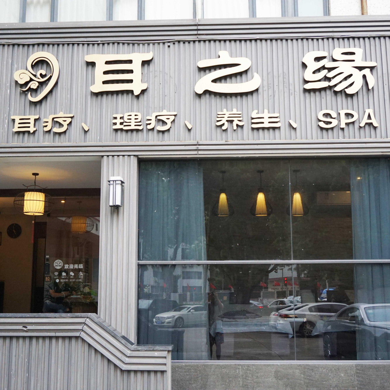 广东珠海耳之缘