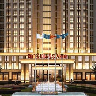 剑门关国际温泉大酒店