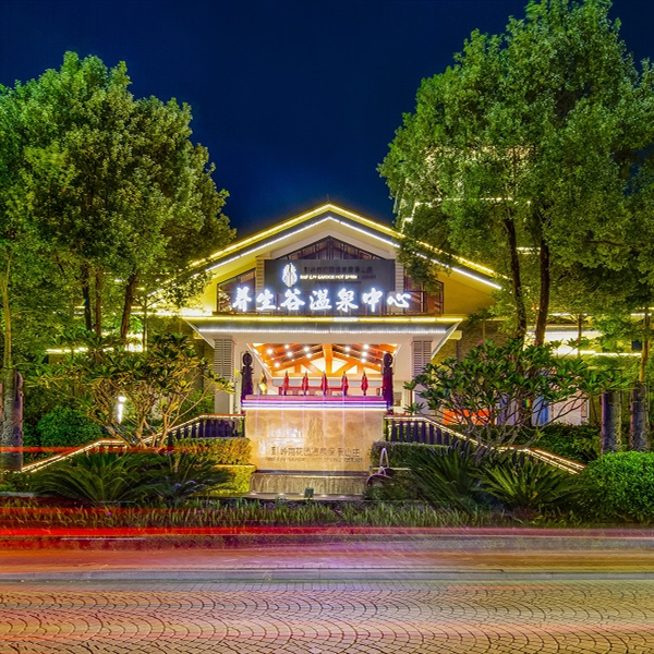 富力养生谷庄园温泉门票