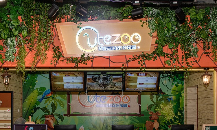 酷嗒动物文化乐园