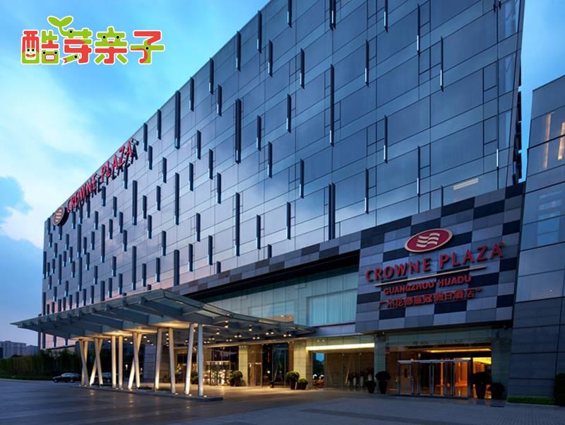 广州花都皇冠假日酒店-亲子房