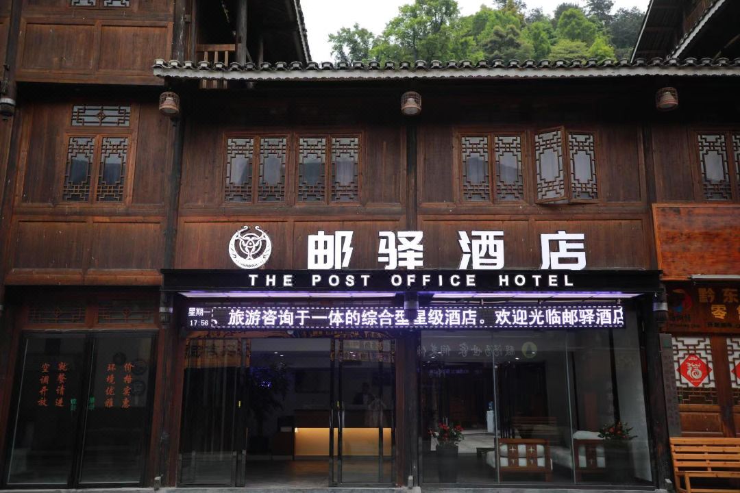 肇兴邮驿酒店