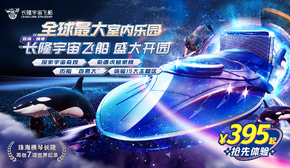 长隆飞船乐园