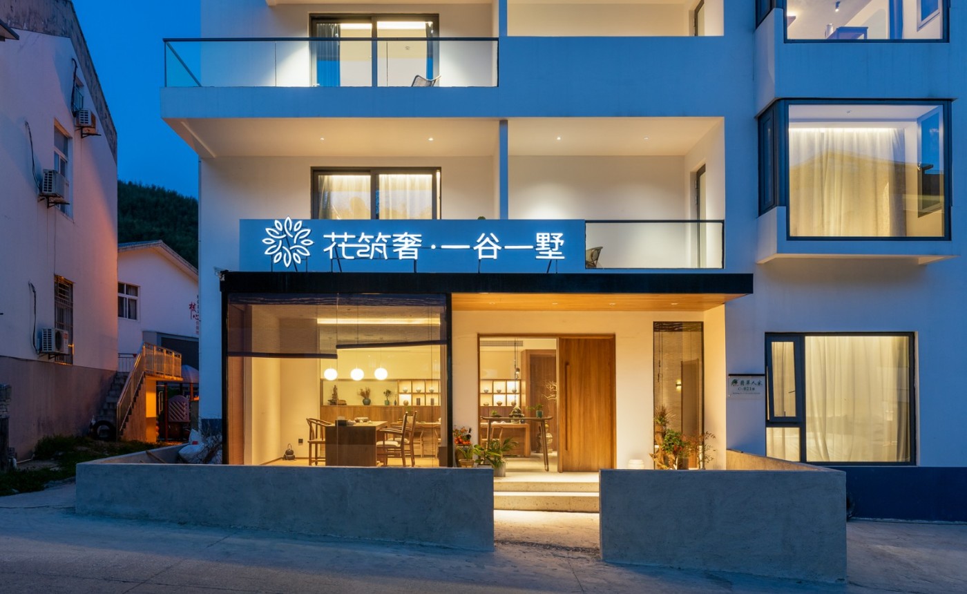 花筑奢·一谷一墅