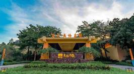 富力·惠林庄园