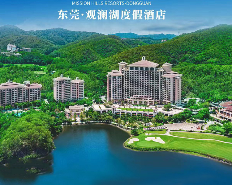 东莞观澜湖酒店