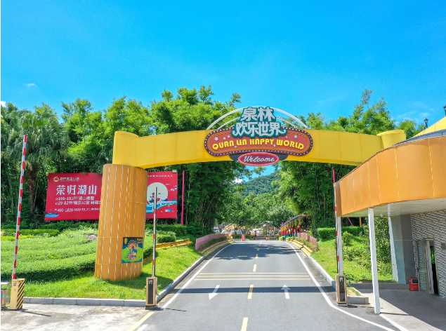 中山泉林欢乐世界
