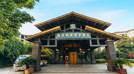杭州西溪南庐君亭酒店