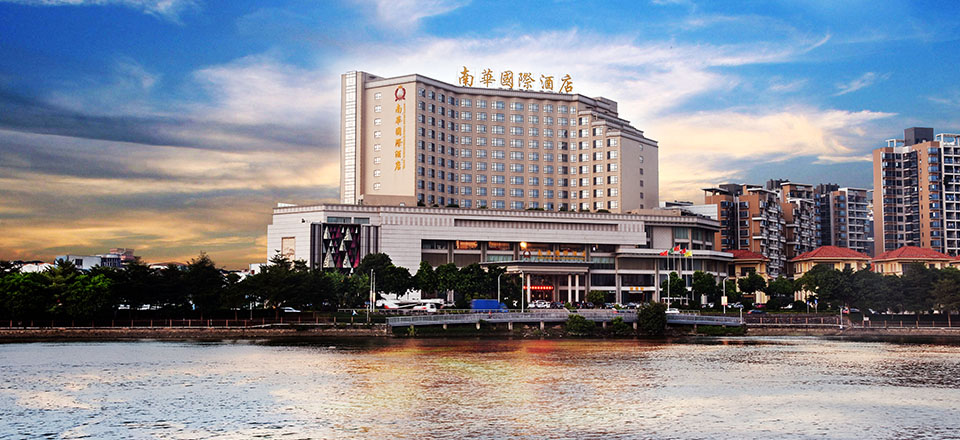 东莞南华国际酒店