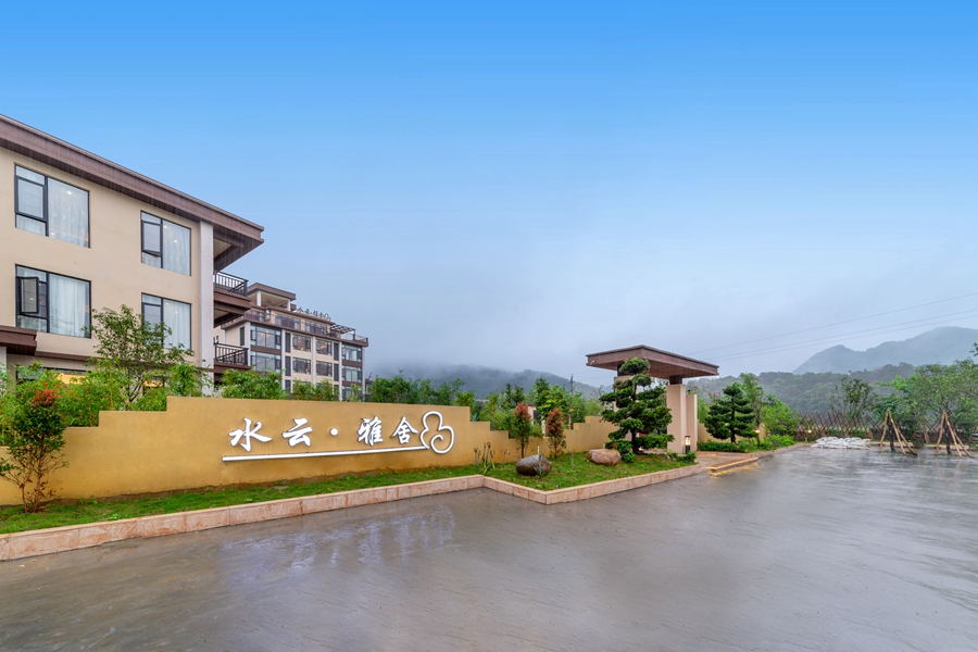 英德水云雅舍民宿