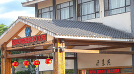 揭阳市普宁盘龙湾温泉度假酒店