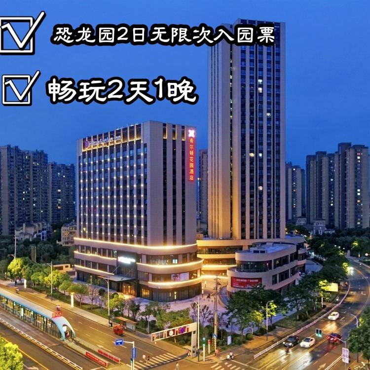 常州新北希尔顿花园酒店