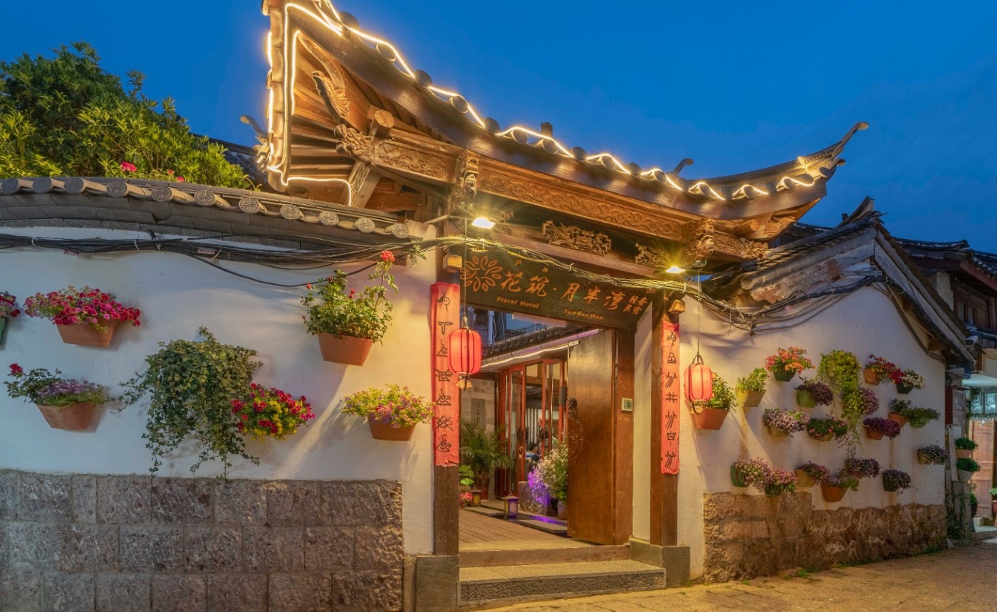 花筑·丽江月半湾轻奢民宿