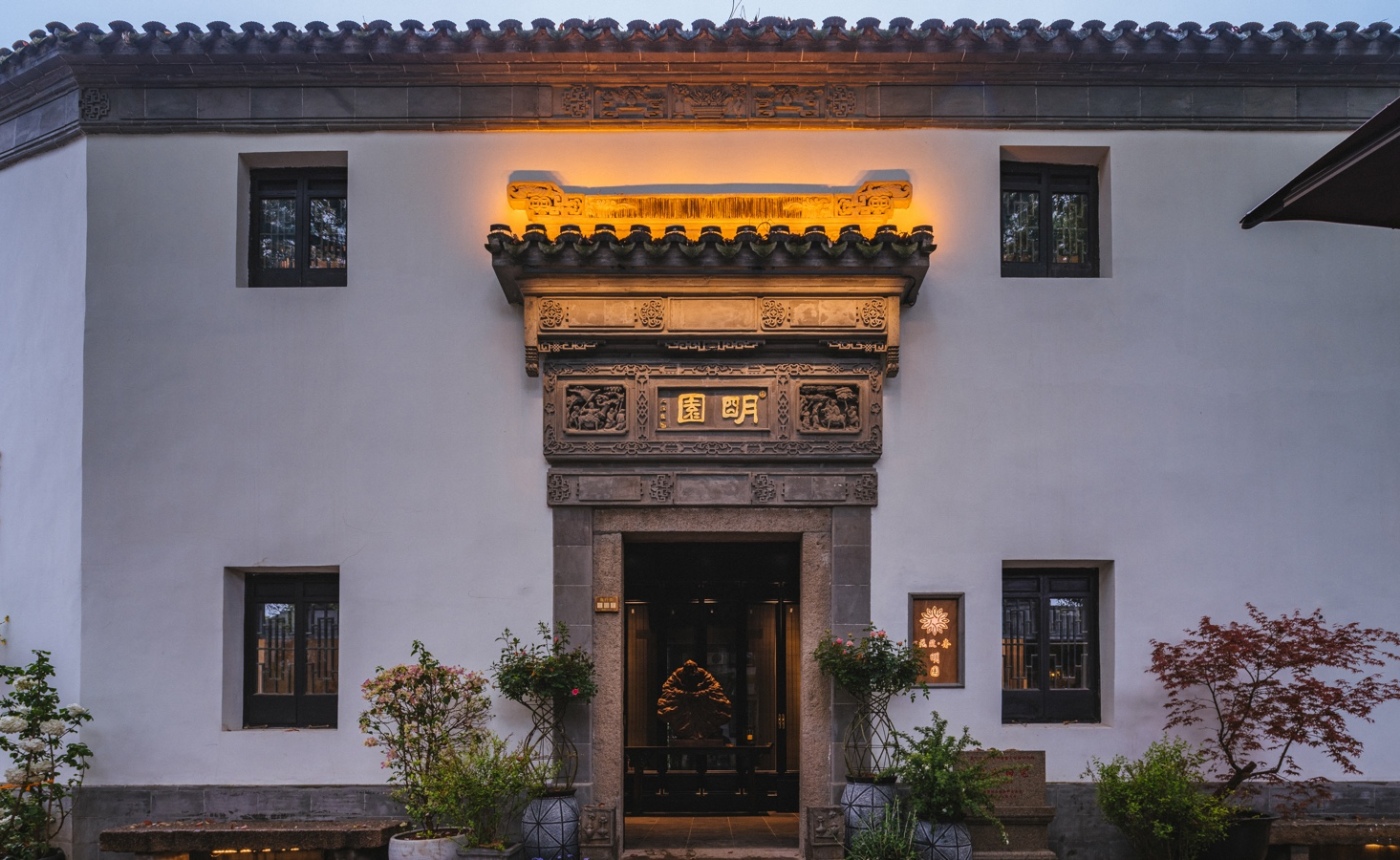 花筑奢·同里明园民宿