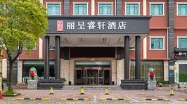 丽呈睿轩上海国际旅游度假区川沙酒店