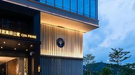 城家高级公寓(松山湖科学城店)