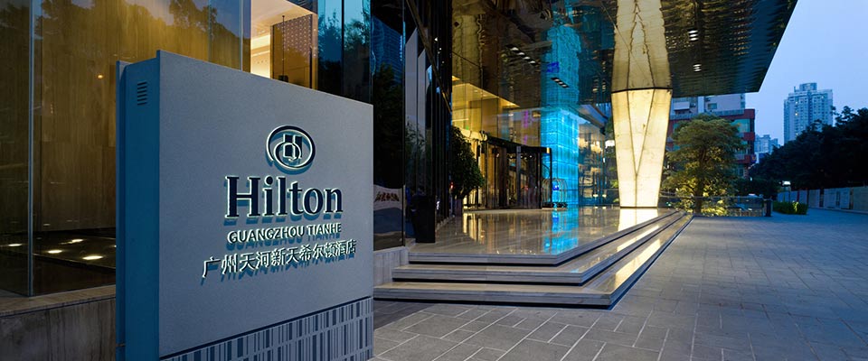 广州天河希尔顿酒店
