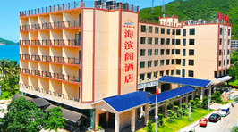 江门台山下川岛海滨阁大酒店